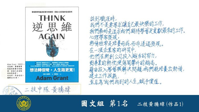 113學年度校長盃硬筆書法比賽(圖文組)