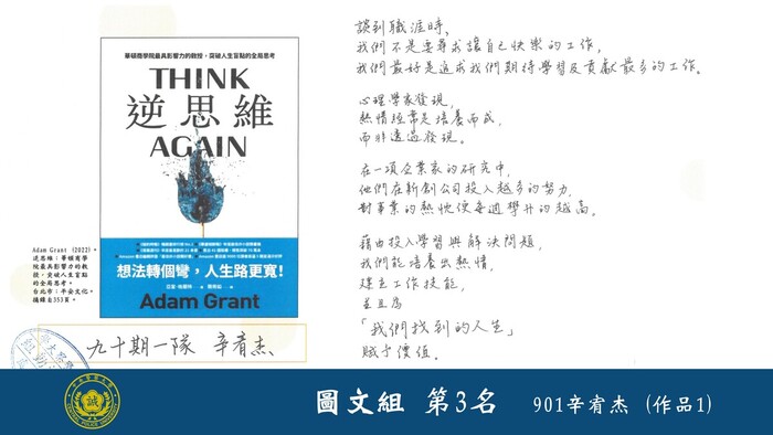 113學年度校長盃硬筆書法比賽(圖文組)