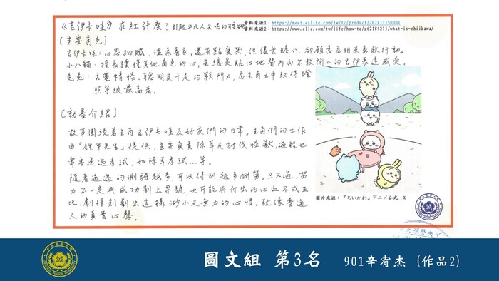 113學年度校長盃硬筆書法比賽(圖文組)
