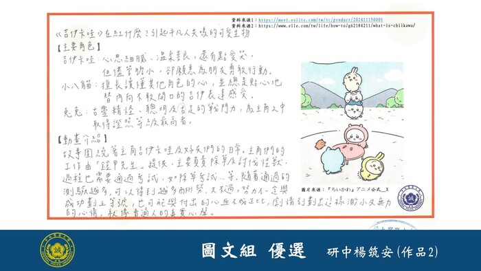 113學年度校長盃硬筆書法比賽(圖文組)