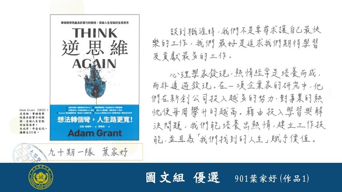 113學年度校長盃硬筆書法比賽(圖文組)