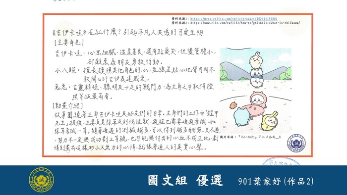 113學年度校長盃硬筆書法比賽(圖文組)