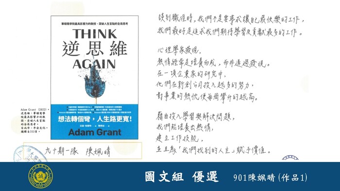 113學年度校長盃硬筆書法比賽(圖文組)