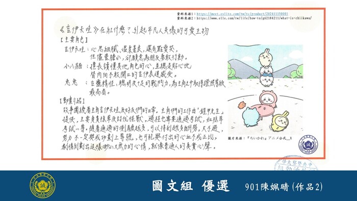 113學年度校長盃硬筆書法比賽(圖文組)