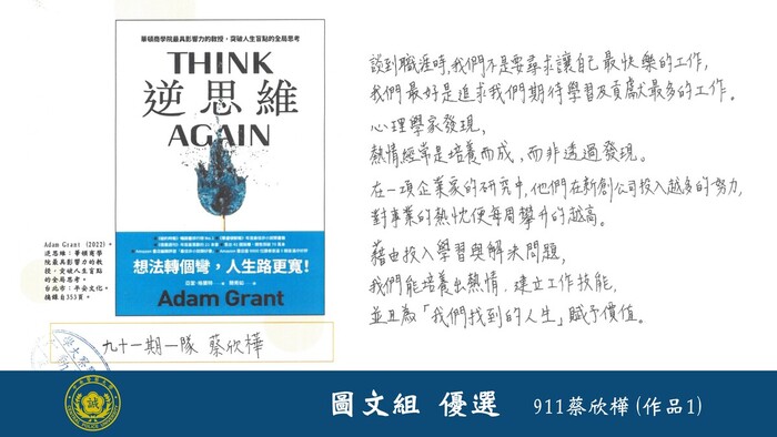 113學年度校長盃硬筆書法比賽(圖文組)