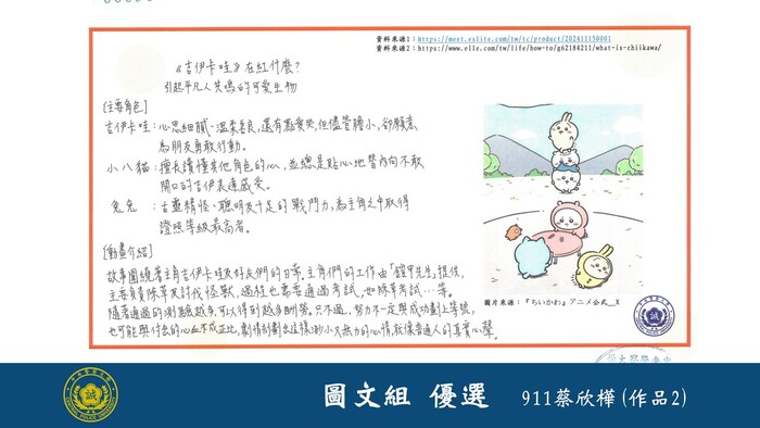 113學年度校長盃硬筆書法比賽(圖文組)