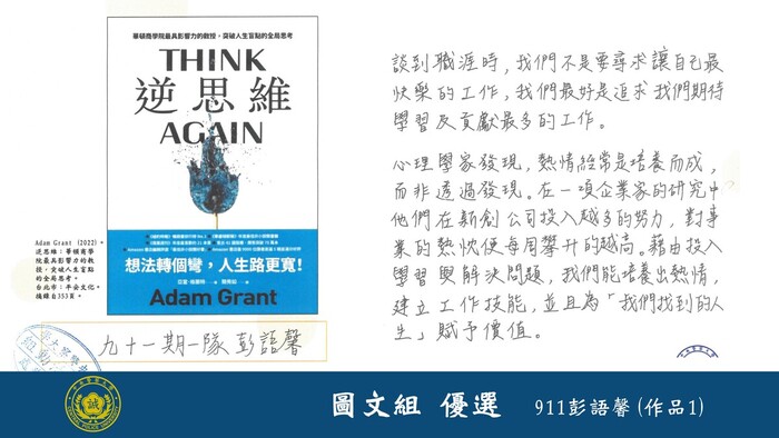 113學年度校長盃硬筆書法比賽(圖文組)