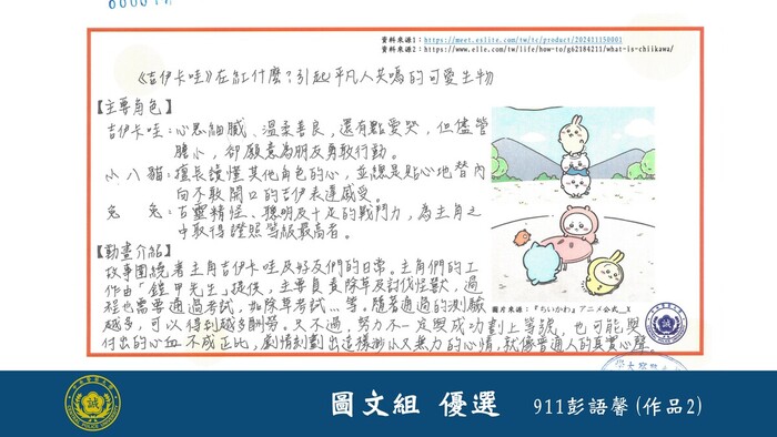 113學年度校長盃硬筆書法比賽(圖文組)