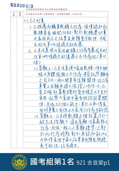 國考組第1名921金宣愛p1