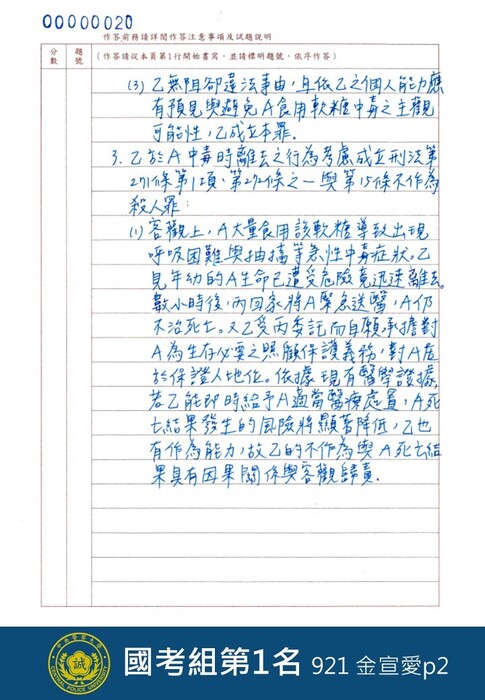 國考組第1名921金宣愛p2