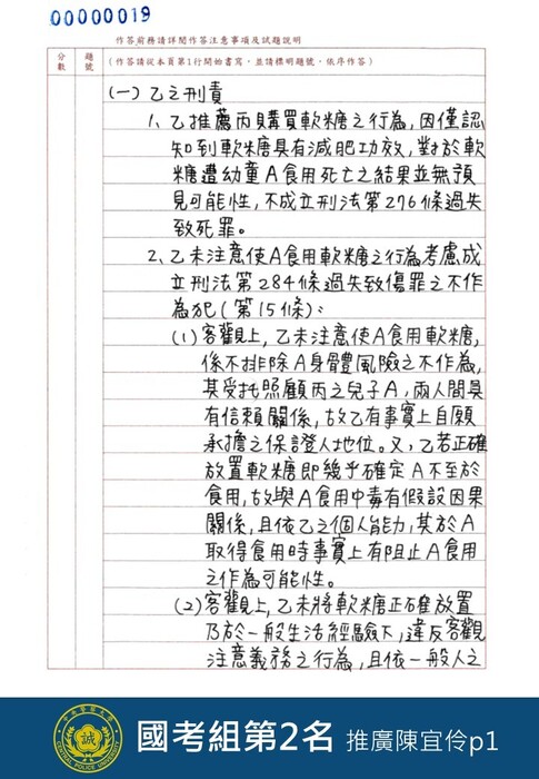 國考組第2名推廣陳宜伶p1