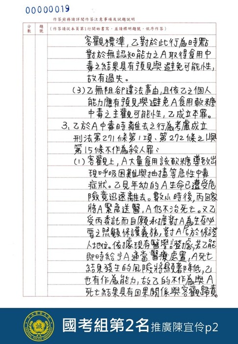 國考組第2名推廣陳宜伶p2
