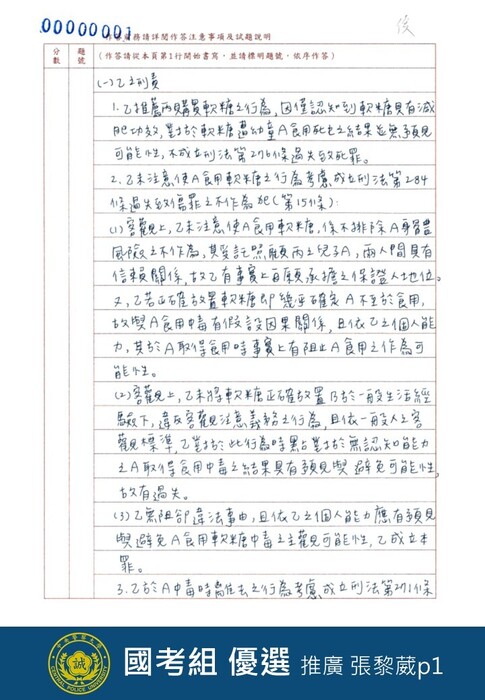 國考組優選推廣張黎葳p1