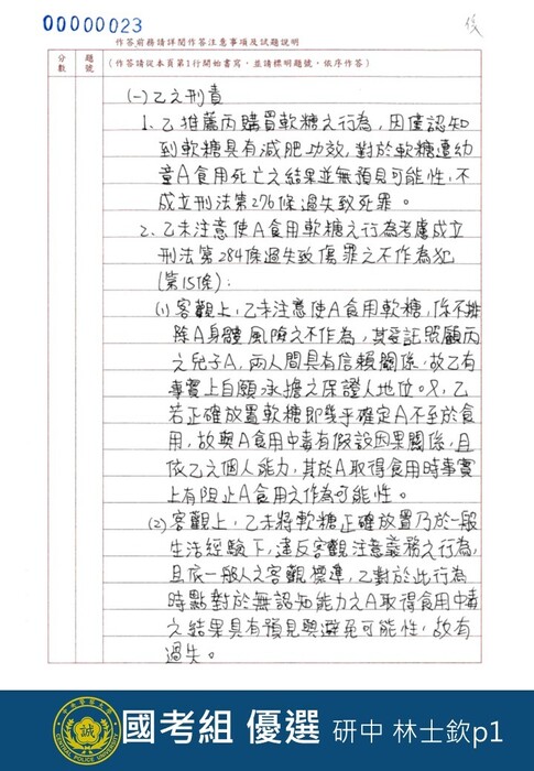 國考組優選研中林士欽p1