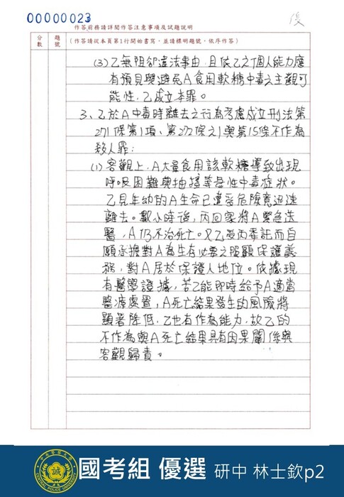 國考組優選研中林士欽p2