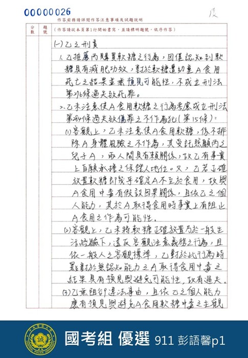 國考組優選911彭語馨p1