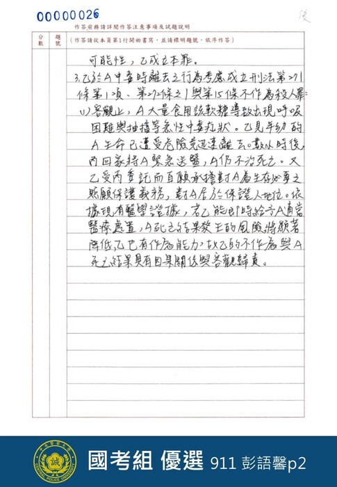 國考組優選911彭語馨p2