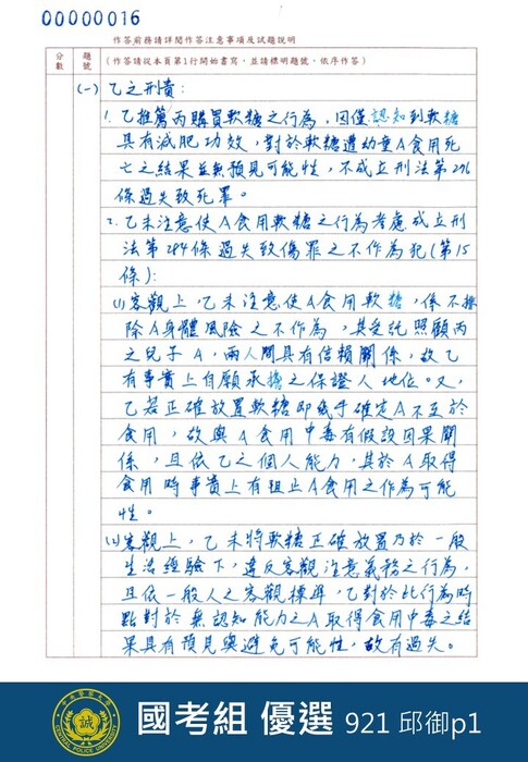 國考組優選921邱御p1