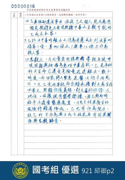國考組優選921邱御p2