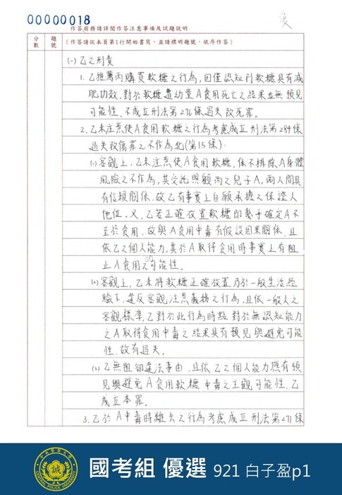 國考組優選921白子盈p1
