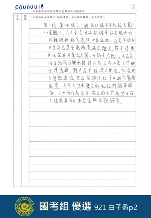 國考組優選921白子盈p2