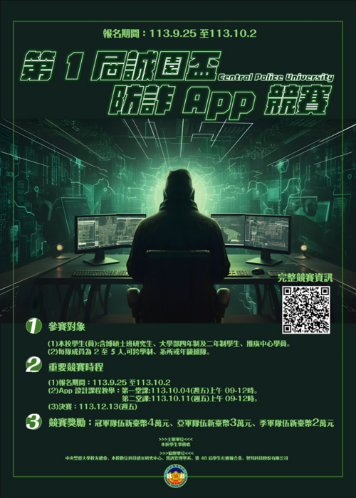 反詐APP
