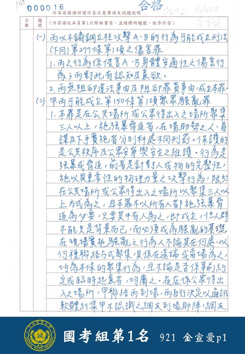 113學年度校長盃硬筆書法比賽(國考組)