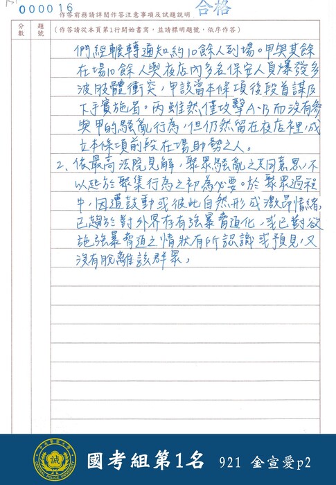 113學年度校長盃硬筆書法比賽(國考組)