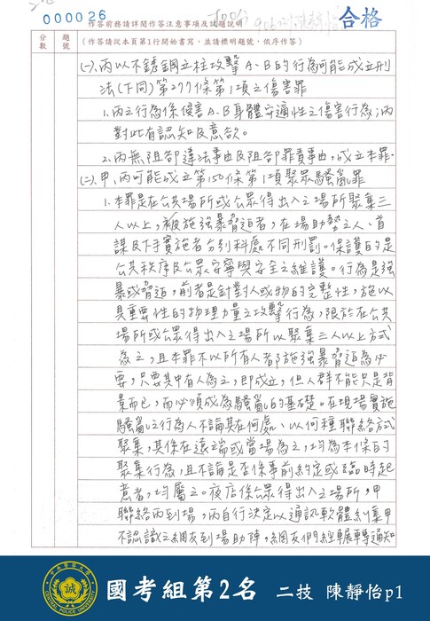 113學年度校長盃硬筆書法比賽(國考組)
