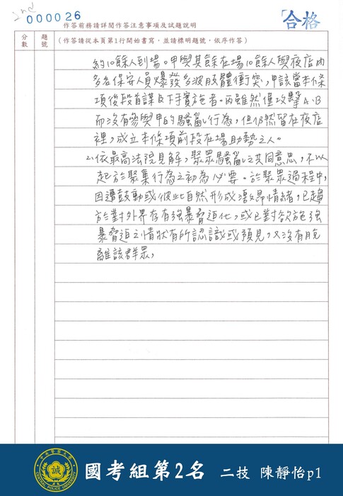 113學年度校長盃硬筆書法比賽(國考組)