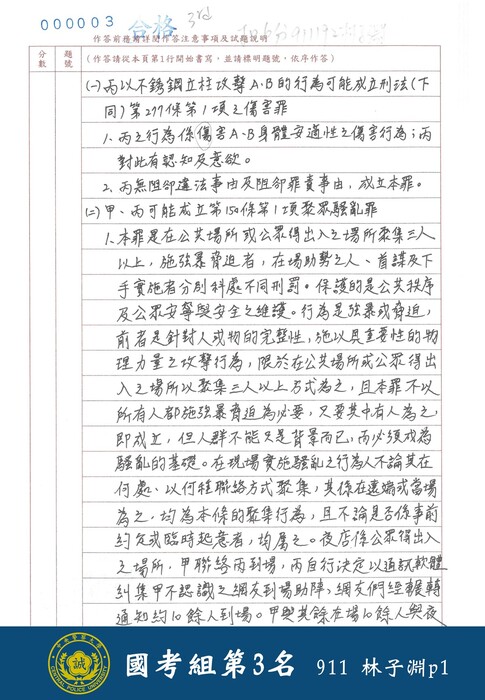 113學年度校長盃硬筆書法比賽(國考組)