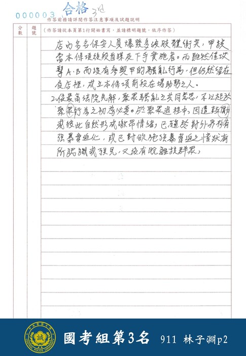 113學年度校長盃硬筆書法比賽(國考組)
