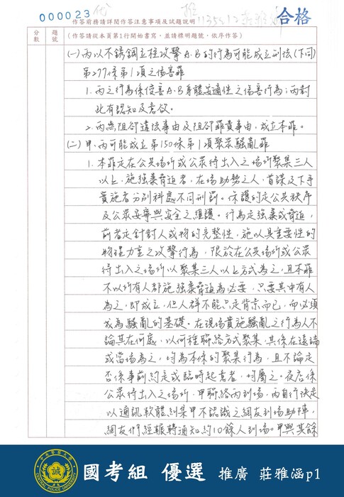 113學年度校長盃硬筆書法比賽(國考組)