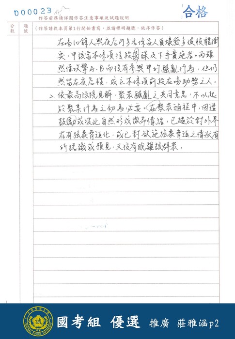 113學年度校長盃硬筆書法比賽(國考組)