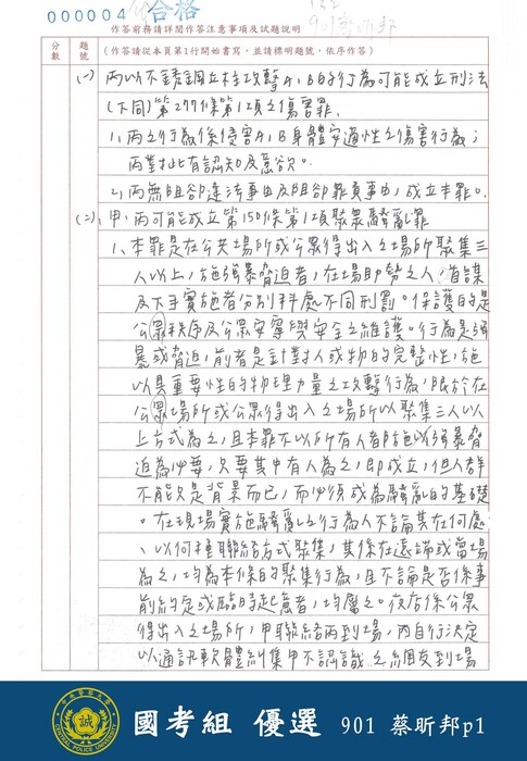 113學年度校長盃硬筆書法比賽(國考組)
