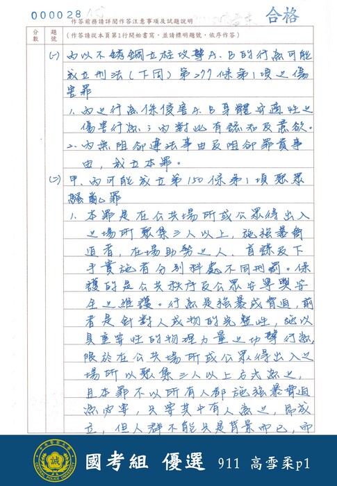 113學年度校長盃硬筆書法比賽(國考組)