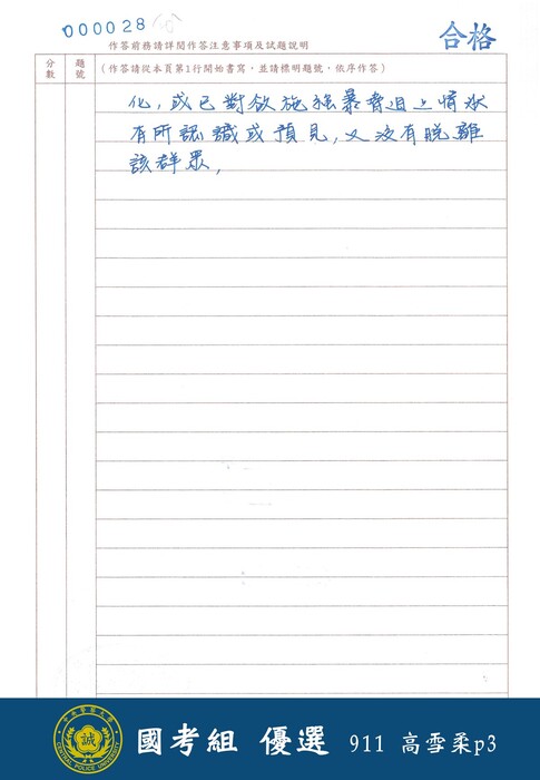 113學年度校長盃硬筆書法比賽(國考組)