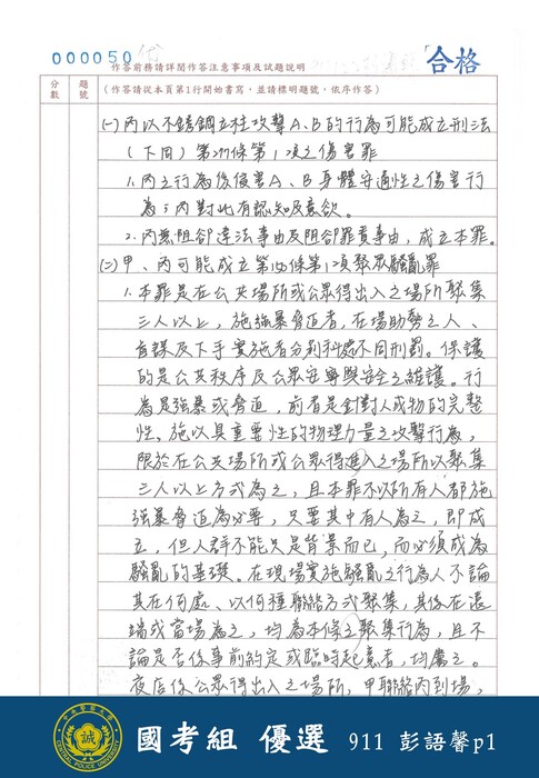 113學年度校長盃硬筆書法比賽(國考組)