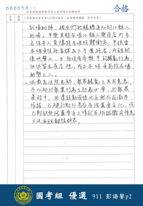 113學年度校長盃硬筆書法比賽(國考組)