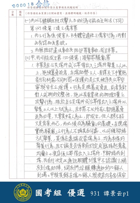 113學年度校長盃硬筆書法比賽(國考組)