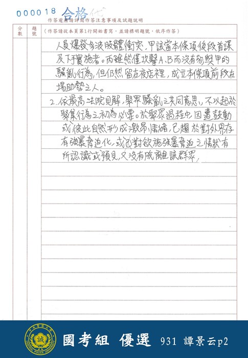 113學年度校長盃硬筆書法比賽(國考組)