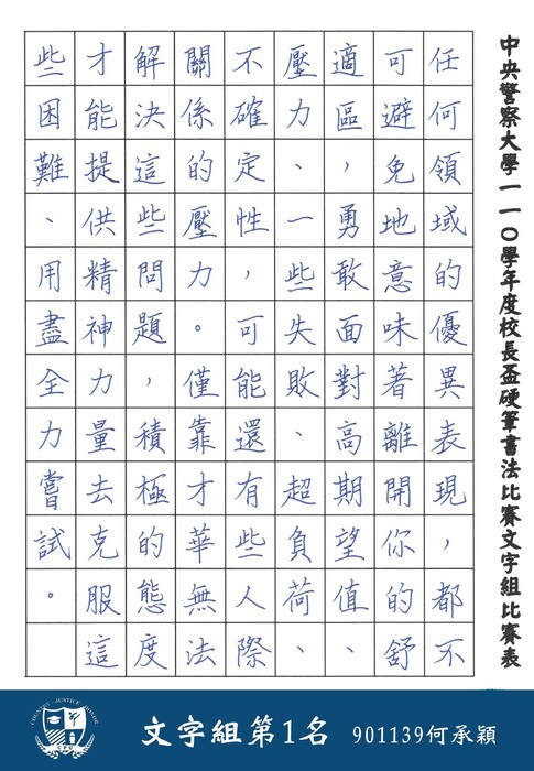 文字組第1名 901139何承穎