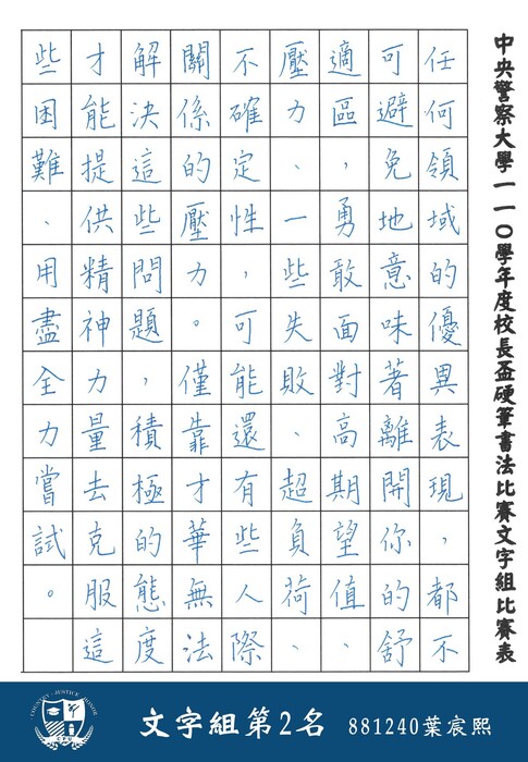 文字組第2名 881240葉宸熙