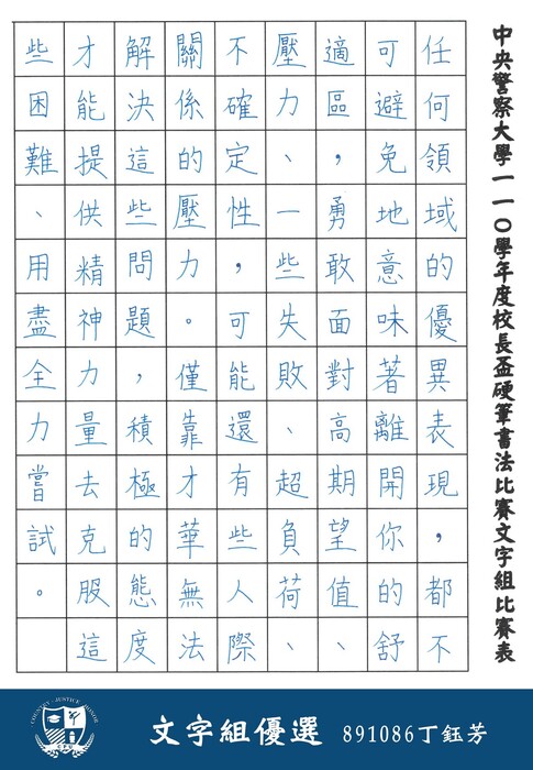 文字組優選 891086丁鈺芳