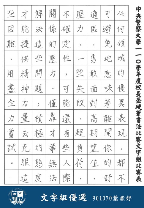 文字組優選 901070葉家妤