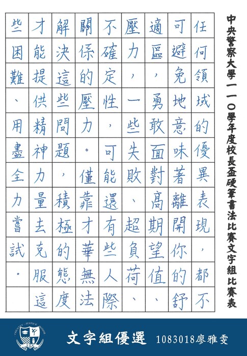 文字組優選 1083018廖雅雯