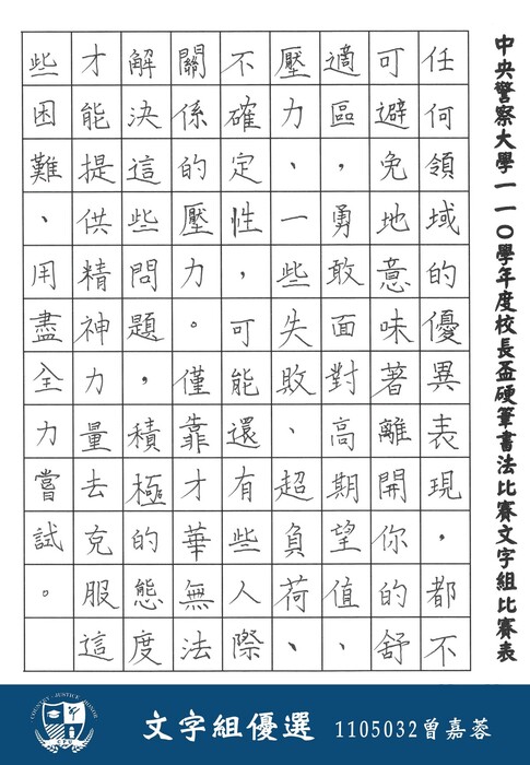文字組優選 1105032曾嘉蓉