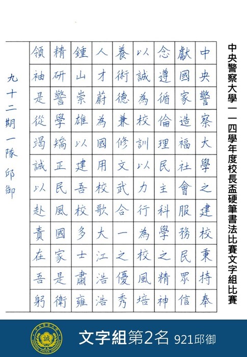 文字組第2名921邱御