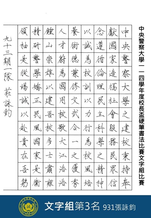 文字組第3名931張詠鈞