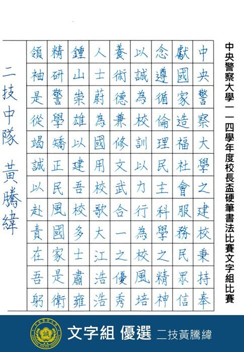 文字組優選二技黃騰緯